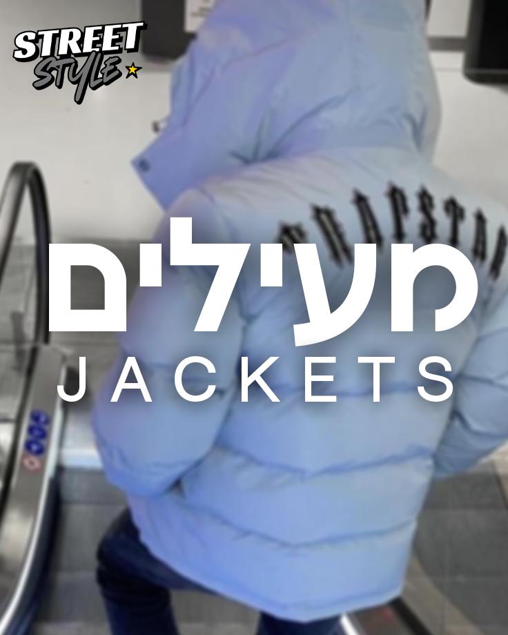 מעילים